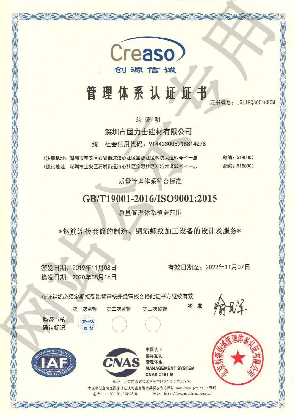 若羌ISO9001证书